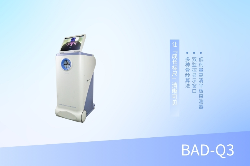 X射線(xiàn)骨齡儀 BAD-Q3
